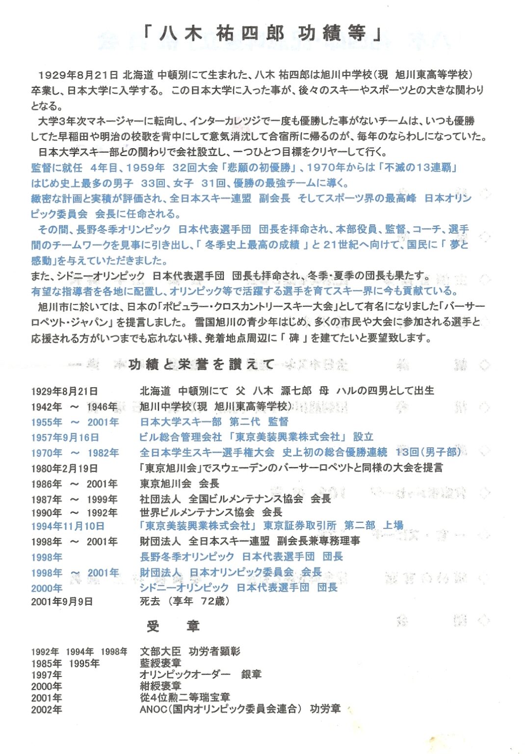 昭和27年卒 元監督(故)八木佑四郎記念碑、見学 日本大学 スキー部